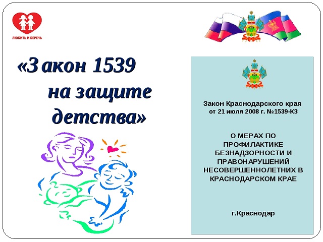 zakon i deti 1