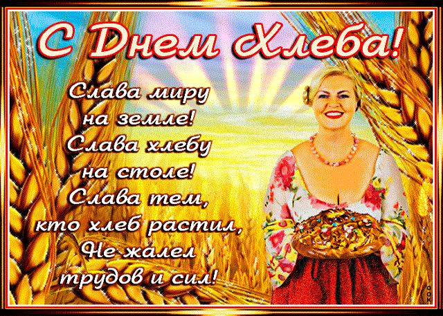 s dnem khleba