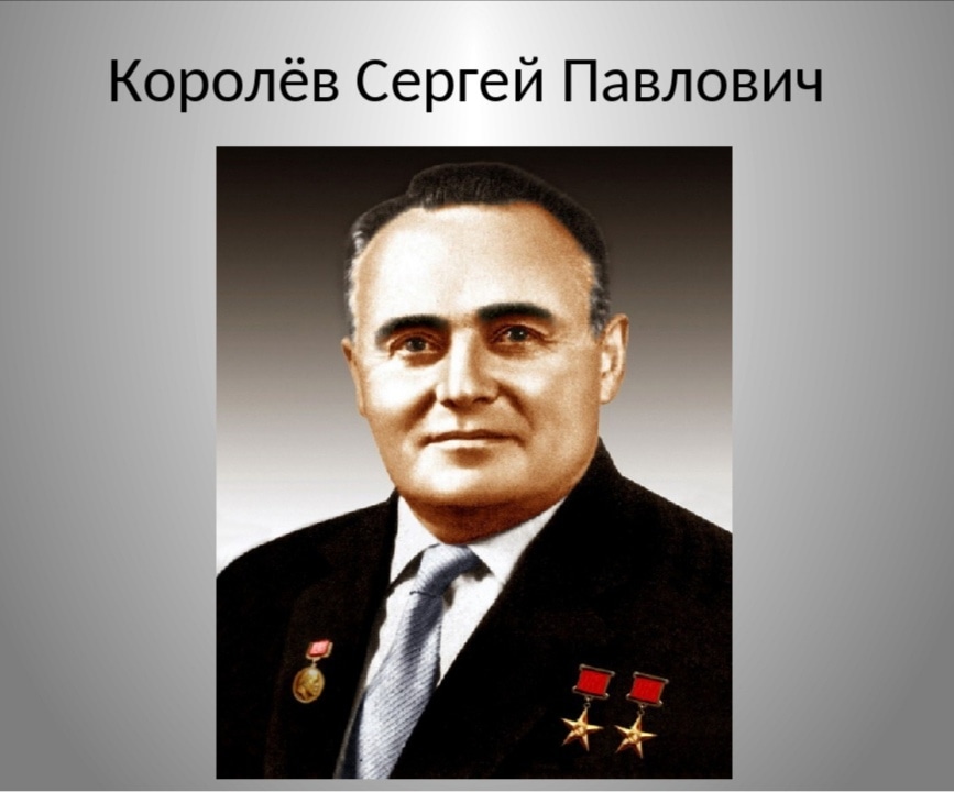 Королев старшие годы. Королев Сергей Павлович. Сергей Павлович Королев (1907-1966). Сергей королёв конструктор. Портрет Королева Сергея Павловича.